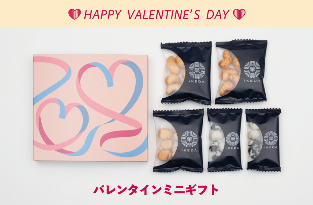 バレンタインデー限定商品発売のお知らせ - 池田食品株式会社